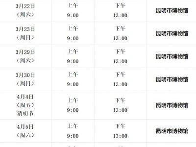2025年昆明青龙园清明扫墓班车(时间+站点+票价)