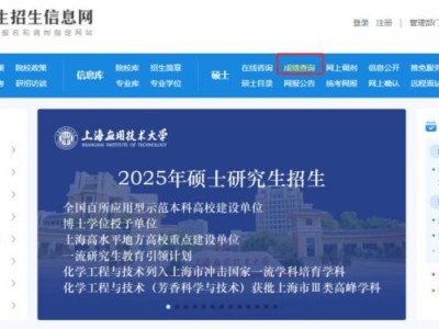 2025年福建研究生分数查询官网入口