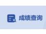2026山东高考报名系统登录入口https://wsbm.sdzk.cn