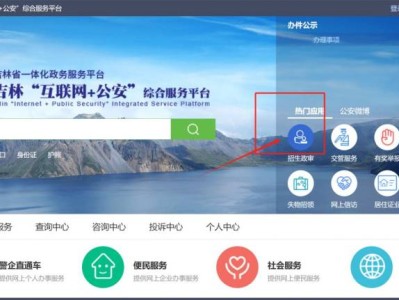 吉林省公安院校招生政治考察系统官网入口（手机端+电脑端）