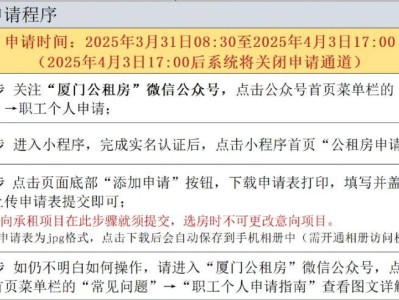 2025年厦门市级公租房第一批申请时间+入口