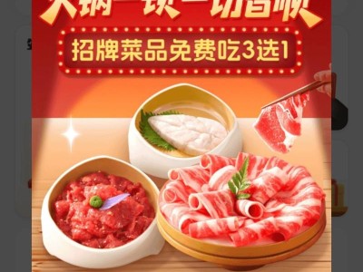 2025周三海底捞菜品免单券（时间+入口+规则）