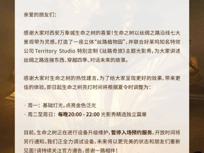 西安万象城生命之树光影秀(时间+地点)