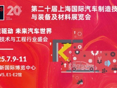 2025上海amts展会参观攻略(时间+门票价格+地址）