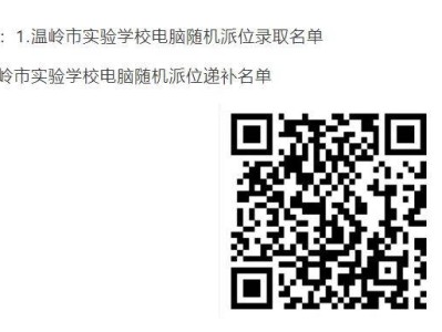 2025台州温岭义务教育招生摇号派位录取名单公布