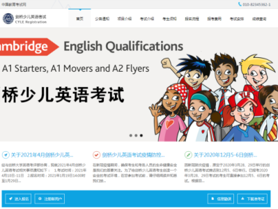 剑桥少儿英语考试报名流程
