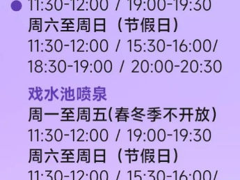 珠海城市阳台喷泉表演时间