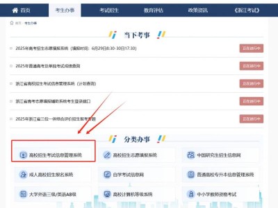 2025浙江学考网准考证打印入口官网（www.zjzs.net）