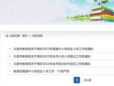 太原民办小学报名结果查询官网入口+操作图解