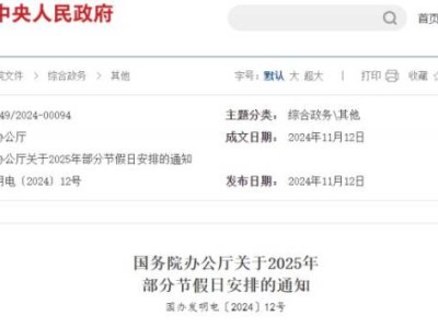 2025放假安排
