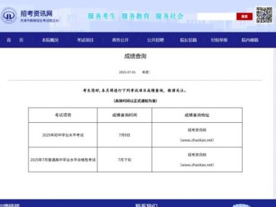 天津市2025年7月普通高中学业水平合格性考试成绩查询