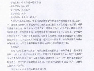 2020中山市德恒学校招生简章