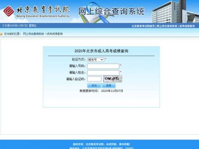 北京教育考试院成人高考成绩查询入口