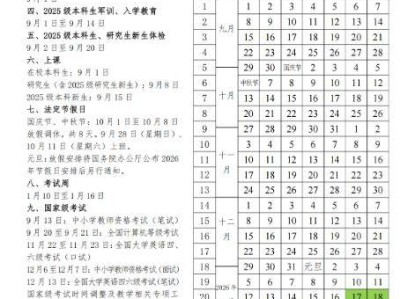 石河子大学2025—2026年校历
