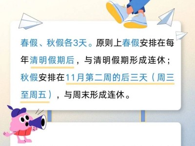 成都市春秋假放假时间安排