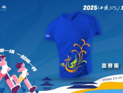 2025西凤375酒全民健康跑领物攻略(时间+地点+流程)