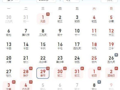 2025春节放假时间表