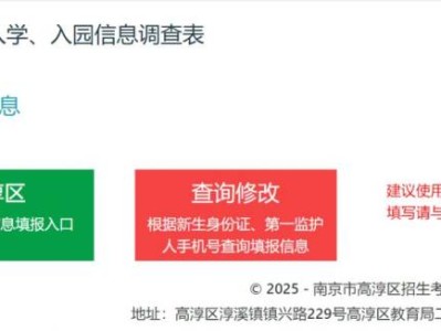 南京高淳区2025年适龄儿童入园信息调查通知