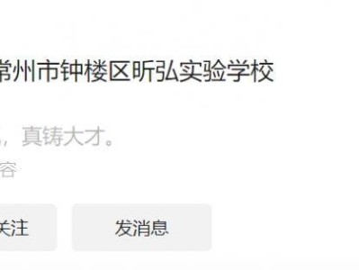 2025常州昕弘实验学校小学摇号查询官网入口