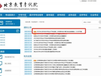 2025年北京初中学考第二次英语听说成绩查询入口