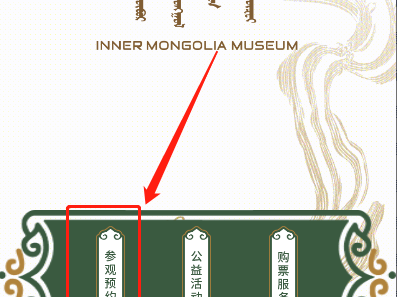 内蒙古博物院门票预约时间是每天几点？