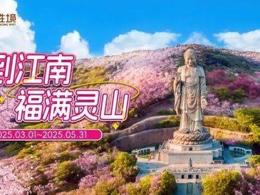 2025无锡灵山三八节活动(时间+优惠)