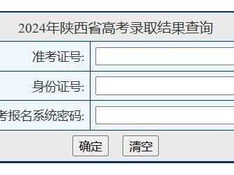 陕西高考专科录取结果查询系统入口https://www.sneac.com/