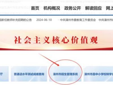 漳州中考成绩在哪个网站上查询？