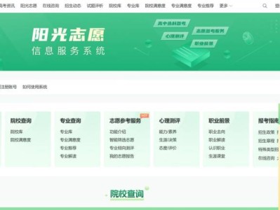 阳光志愿信息服务系统怎么用