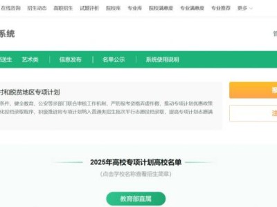 南开大学2025年扬帆计划报名入口阳光高考平台