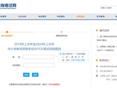 2025教资笔试成绩查询入口(http://ntce.neea.edu.cn/ntce/)