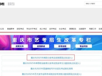 重庆高职分类考试招考网成绩查询入口(https://www.cqzk.com.cn/)