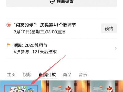 2025强国担当青春作答山东开学第一课回放观看流程+入口