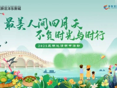 2025西安昆明池七夕公园清明节活动攻略（时间+地点）