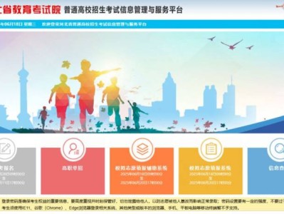 2025河北高考征集志愿填报（时间+入口）