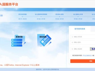 2025北京石景山幼儿园招生时间安排（附信息采集录取查询入口）