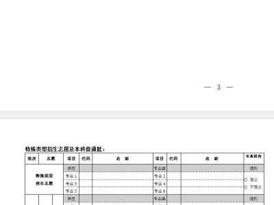 北京高考志愿填报表范本下载入口