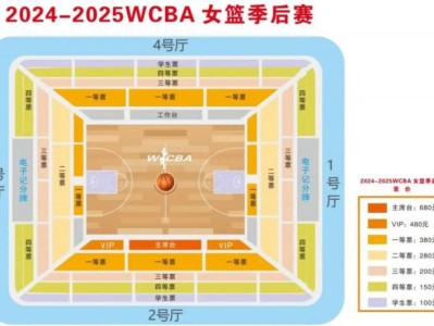 2024-2025WCBA半决赛四川蜀道远达VS山西竹叶青酒开票时间+票价+入口