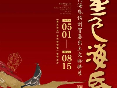 2025常州博物馆海昏侯文物展览参观时间表（最新）