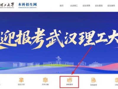 武汉理工大学本科招生网录取结果查询官网https://zs.whut.edu.cn/