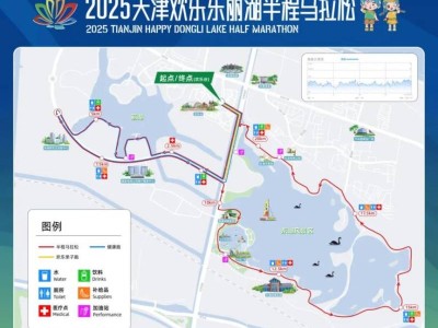 2025天津欢乐东丽湖半程马拉松竞赛时间