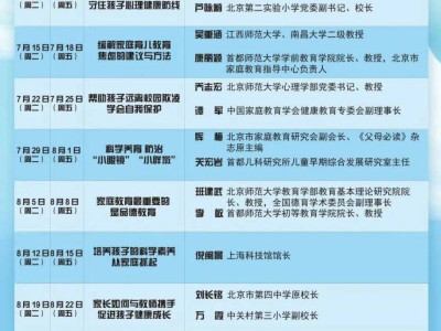2025年家校共育立德树人家庭教育公开课播出时间+平台+安排