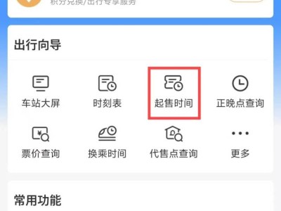 2025天津五一火车票什么时候开售(附购票日历)