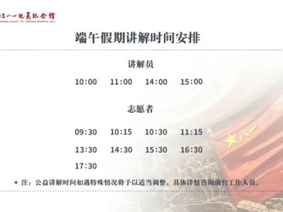 2025南昌八一起义纪念馆端午假期开放时间