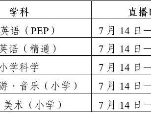 2025年秋季学期人教版义教新教材网络培训时间