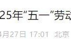2025北京奥运博物馆五一假期开放公告
