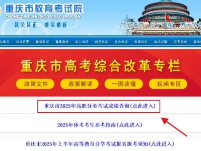2025重庆春招录取结果在哪里看?
