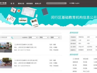 上海闵行区幼儿园报名网上报名时间一览2025