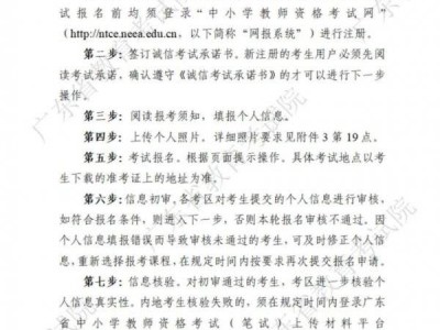 2025上半年广东中小学教资报名流程