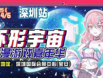 2025环形宇宙动漫游戏嘉年华深圳时间+地点+门票+嘉宾